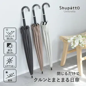 マーナ Shupatto アンブレラ 日傘 UV 55cm 紫外線カット99% 遮光率99.9％/マーナ 傘 公式 傘 シュパット マーナ マーナ 傘 シュパット 晴雨 傘 レディース 晴雨兼用 傘 晴雨兼用傘/MARNA【雨の日】 母