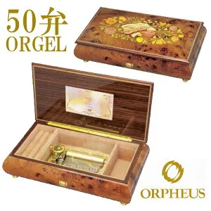50弁オルゴール EX241 イタリア象嵌 オルフェウス ORPHEUS オルゴール ORGEL ブラウン 艶あり W323mm×D184mm×H91mm 送料無料