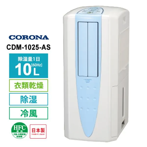 冷風・衣類乾燥 除湿機 スカイブルー (布製排熱ダクト同梱) CORONA (コロナ) CDM-1025-AS★