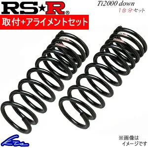 S2000 AP1 ダウンサス 1台分 RSR Ti2000ダウン H222TD RS-R RS★R Ti2000 DOWN 一台分 ローダウン【店頭受取対応商品】