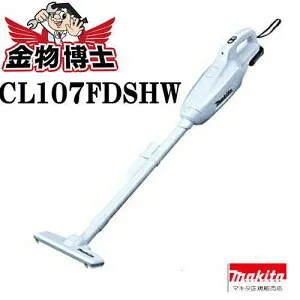コードレス掃除機 コードレスクリーナー マキタ CL107FDSHW 掃除機 コードレス マキタ 紙パック 紙パック式 ハンディ スティック ハンディクリーナー スティッククリーナー充電式10.8V 1.5Ahリチ