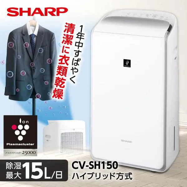 除湿機 衣類乾燥 シャープ ハイブリッド式 家庭用 SHARP 衣類乾燥除湿機 プラズマクラスター25000 ホワイト系 除湿器 清潔 消臭 除湿 CV-SH150-W