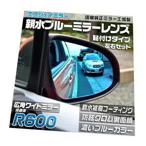 親水 ブルーミラーレンズ ワイド マツダ キャロル HB36S GS,GX用※電動ミラー専用 【エフジェイミラー】貼付タイプ R600広角 左右セット 受注生産