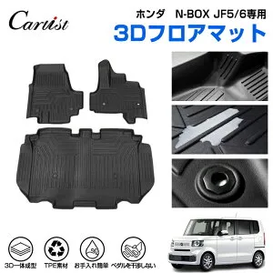 ＼27日迄！限定5％OFF+P2倍／Cartist 新型 ホンダ N-BOX JF5 JF6 NBOX カスタム フロアマット 防水 カーマット 車用マット 車 汚れ防止 保護マット ラバーマット 3D フロアー カーペット カー フロア マ
