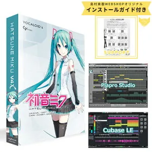 【マラソン期間中 エントリーでさらにP5倍】【新パッケージ】 CRYPTON HATSUNE MIKU V4X 英語バンドル版 Cubase LE付属 初音ミクV4XB VOCALOID4 ボーカロイド ボカロ クリプトン 【安心のインストールガイ