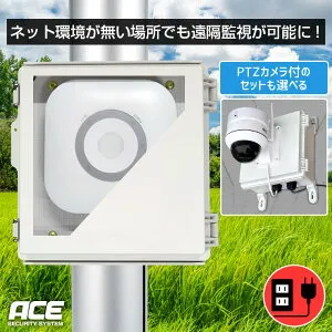 《 ルーター 内蔵 4Gネットワークユニット 》SIMフリールーター 4G LTE WiFi 防犯カメラ 監視カメラ 遠隔監視 SIM モバイル 不法投棄 農作物 自治会 防災カメラ《ドーム型PTZワイヤレスカメラが付