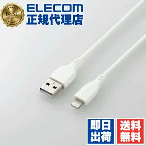 【3個セット】 エレコム MPA-UALSS20WH USB-A to Lightningケーブル なめらか ライトニングケーブル 2.0m ホワイト ELECOM 1年保証 配線 ケーブル シリコン素材 充電ケーブル やわらかい ライトニング 断