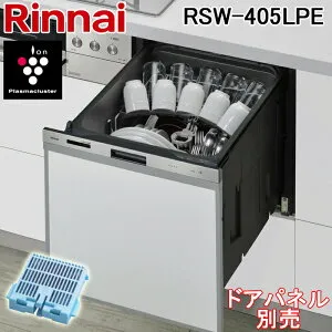 (LINEクーポン有)リンナイ RSW-405LPE 食器洗い乾燥機 ビルトインタイプ スライドオープン 標準 幅45cm ハイグレード 銀イオンカートリッジ付属 食洗器 Rinnai