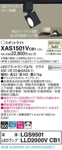 【法人様限定】パナソニック XAS1501VCB1 LEDスポットライト 温白色 配線ダクト取付型 アルミセード 拡散 調光【LGS9501 + LLD2000V CB1】