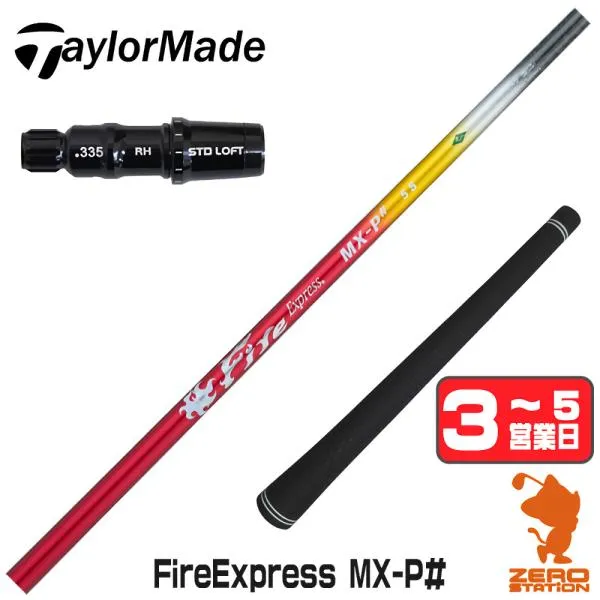 [1年保証] コンポジットテクノ Fire Express MX-P# ファイアーエクスプレス テーラーメイド スリーブ付きシャフト [Qi4D/Qi35/Qi10] ゴルフシャフト