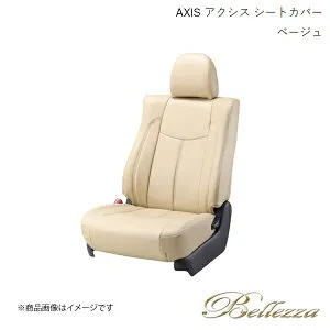 Bellezza/ベレッツァ シートカバー ステラカスタム LA150F/LA160F 2014/12-2016/6 アクシス ベージュ D749