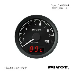 pivot ピボット DUAL GAUGE RS タコメーターΦ60 クラウン GRS200/201 DRX-T