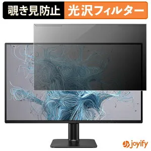 【ポイント2倍】 【 覗き見防止 着脱式 】 PHILIPS 27E2N2500/11 / 27E2N2100/11 プロテクター 光沢 プライバシーフィルター ブルーライトカット 覗きみ防止 のぞき見防止 画面保護モニター