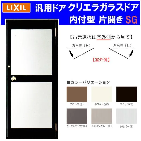 店舗ドア クリエラガラスドア 内付型 片開き 0719(w788mm×h1904mm) 中桟仕様 汎用ドア アルミサッシ 事務所 TOSTEM 窓 リフォーム DIY 扉