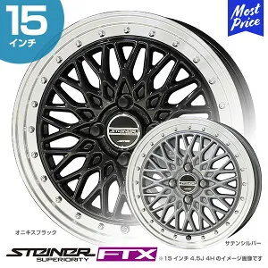 STEINER シュタイナー FTX 15インチ 4.5J 45 4-100 ホイール1本 | AME 共豊 メッシュ ワゴンR タフト タント ムーヴ タンク N-BOX ブラック ポリッシュ シルバー カスタム ドレスアップ アルミホイール