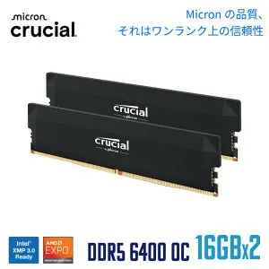 【国内正規代理店品】Crucial(クルーシャル) PRO (マイクロン製) デスクトップ用メモリ 16GB×2枚 DDR5-6400 オーバークロック CP2K16G64C38U5B