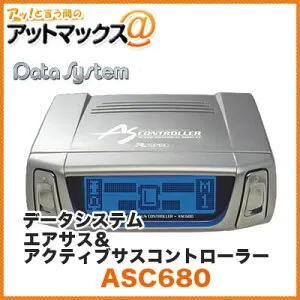 Datasystem/データシステム エアサス アクティブサスコントローラー【ASC680】 {ASC680[1450]}