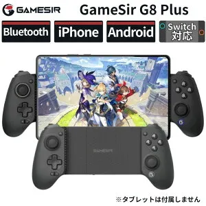 【ポイント最大28倍】 GameSir G8 Plus モバイルゲーミングコントローラー Switch iPhone Android対応 ホールセンサー Bluetooth 無線装着型