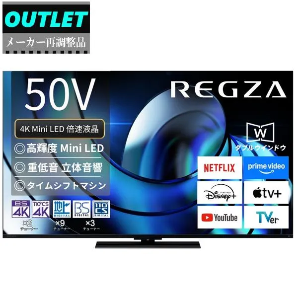 TVS REGZA 【メーカー再調整品】50Z870R(R) 50V型 タイムシフトマシン搭載 4K Mini LED液晶 レグザ 【アウトレット】