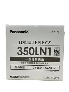 パナソニック 大容量 カーバッテリー N-350LN1/PA 欧州規格車用バッテリー
