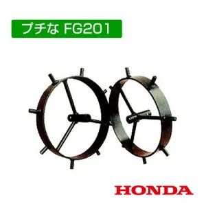 ホンダ 耕運機アタッチメント FG201/FV200兼用スパイク車輪 10757 【HONDA ミニ 小型 耕運機 耕耘機 耕うん機 管理機 トラクター トラクタ】 【おしゃれ おすすめ】 [CB99]
