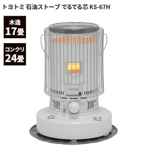 セール価格 トヨトミ 電子点火式 対流型石油ストーブ 17-24畳用 KS-67H [代引不可]