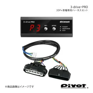 pivot ピボット 3-drive・PRO＋車種専用ハーネスセット アルト HA37S R3.12～ 3DP+TH-2C