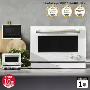 【特典付き】 Re・De リデ オーブンレンジ 電子レンジ グリル 20L 温度センサー 赤外線センサー あたため 解凍 ブラック ホワイト 黒 白 MO02A-20 母の日
