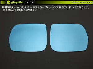 エブリイワゴン[電動格納ミラー車専用][DA17W][15/02～]Jupiterジュピタードアミラーブルーレンズ左右SET[メーカー品番DBS-016]◆後払い不可用品