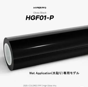 KKVINYL HyperPRO カラーPPF Gloss Black HGF01-Pw(1.52mx15m)(水貼り専用モデル）