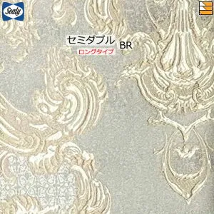 【セミダブル ロング】【生地見本無料貸し出し中】【正規販売店】シーリー ベッドスプレッド カレードD セミダブル ロングタイプ(L203cm・L208cm用) Sealy（シーリー） SL1201