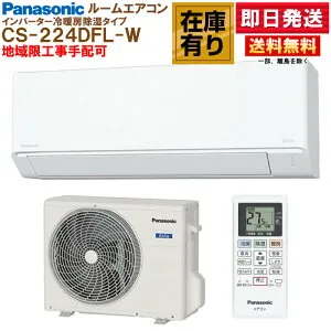 CS-224DFL パナソニック インバーター冷暖房除湿タイプ ルームエアコン Eolia Fシリーズ 冷房/暖房 6畳用