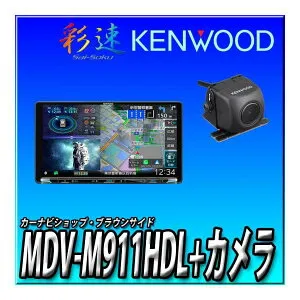 【バックカメラセット】MDV-M911HDL＋バックカメラ ケンウッド カーナビ 彩速ナビ 9インチ Apple CarPlay Android Auto 対応