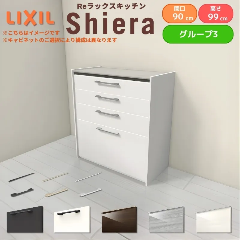 26年新モデル カップボード 食器棚 シエラ 間口90cm ハイフロアキャビネット 壁付け型 カウンター高さ99cm 奥行45cm W900mm リクシル 収納 一人暮らし グループ3