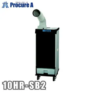 デンソー DENSO スポットクーラー （1口） インスパック INSPAC スモールドレーン 首振有 三相200V 10HR-SB2 ●KO521