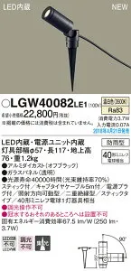 LGW40082LE1 パナソニック LEDスポットライト[スティックタイプ](電源プラグ付、3.7W、温白色)【メーカー生産待ちのため納期未定】