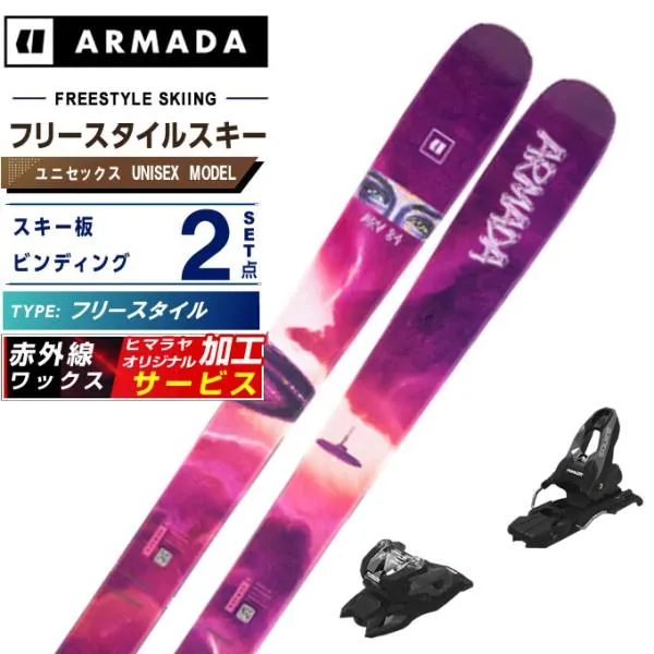 アルマダ(ARMADA) スキー板 フリースタイルスキー2点セット メンズ レディース ARV 84+SQUIRE 10 スキー板＋ビンディング【25-26 2025-2026】【wax】