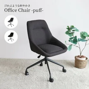 市場 Office Chair -puff- オフィスチェア デスクチェア 椅子 CH-3817DGY ダークグレー 組立品 【代引・日時指定・キャンセル不可・北海道沖縄離島配送不可】-FK-