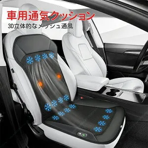 アルトラパンHE22S（2008～2015）HE33S、HE03系/イグニス FF21S┃車用通気クッション シートクールクッション 通気 通気性 放熱 背もたれファン付き マッサージ機能 汎用【送料無料】