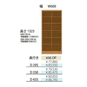 フルチョイス アルネ 606OPH1323mm シェルフ本体：オレフィン化粧シート奥行3タイプ：295/350/435mm幅：600mmカラー：10色対応可動棚板10枚付き送料無料(玄関前配送)北海道・沖縄・離島は除く
