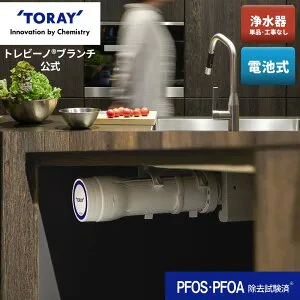 【公式】 東レ トレビーノ ブランチ sk88x-br 東レ浄水器 浄水器 本体 アンダーシンク型 シンク下 浄水 リフォーム 蛇口 トレビーノブランチ シンク アンダーシンクタイプ 東レトレビーノ ビル