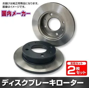 スズキ ワゴンR CV51S ブレーキ ローター フロント 前輪用 ディスクブレーキ 左右2枚セット