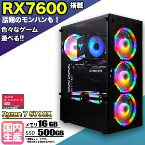 【マラソン値引中！RX7600搭載 国内組立 新品】ゲーミングPC Radeon RX7600 Ryzen7 5700X メモリ16GB SSD500GB Windows11 デスクトップPC 原神 Apex FF14 VALORANT Minecraft GTA PUBG 配信 動画編集 eスポーツ 初心者 1年