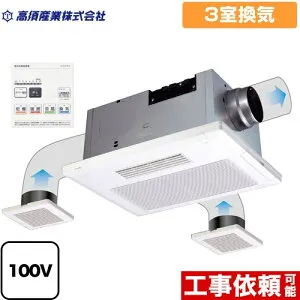 【3年保証】[BF-533SJF] BF-SJシリーズ 高須産業 浴室換気乾燥暖房器 天井タイプ 3室換気 【電気タイプ】 リモコン付属 【送料無料】