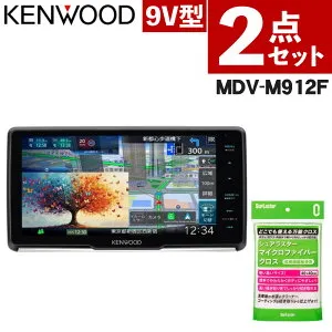 JVCケンウッド kenwood カーナビ ナビ MDV-M912F 彩速ナビ 9V型 9インチ フローティング カークロス付き（ラッピング不可）（.QL）