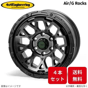 ホイール 4x4エンジニアリング エアジー ロックス 4本 FJクルーザー トヨタ (17×8.0J 6-139.7 INSET20) Air/G Rocks
