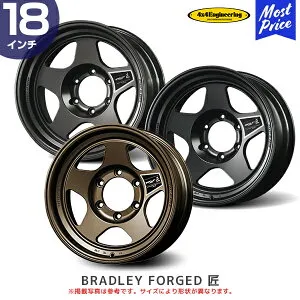 4×4 エンジニアリング ホイール ブラッドレー フォージド 18インチ 8.5J 50 5-150.0 1本 | BRADLEY FORGED TAKUMI フォーバイフォー アルミホイール ランドクルーザー100/200 ランクル ブラック ブロンズ