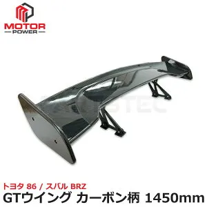 トヨタ 86 スバル BRZ GTウイング 1450mm リアウイング リア ウイング トランクスポイラー トランク スポイラー ウィング リアウイング カーボン柄 トヨタ GR86 ZN8 ZN6 スバル ZD8 ZC6 外装 エアロ カ