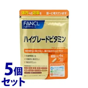 《セット販売》 ファンケル ハイグレードビタミン 30日分 (120粒)×5個セット サプリメント ビタミンB ビタミンC ビタミンE FANCL ※軽減税率対象商品