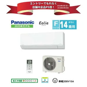 【エントリーでP5倍】【商品販売のみ】パナソニック ルームエアコン おもに14畳用 CS-405DFL2-W エオリア 2025年モデル Fシリーズ 4.0kw 200V